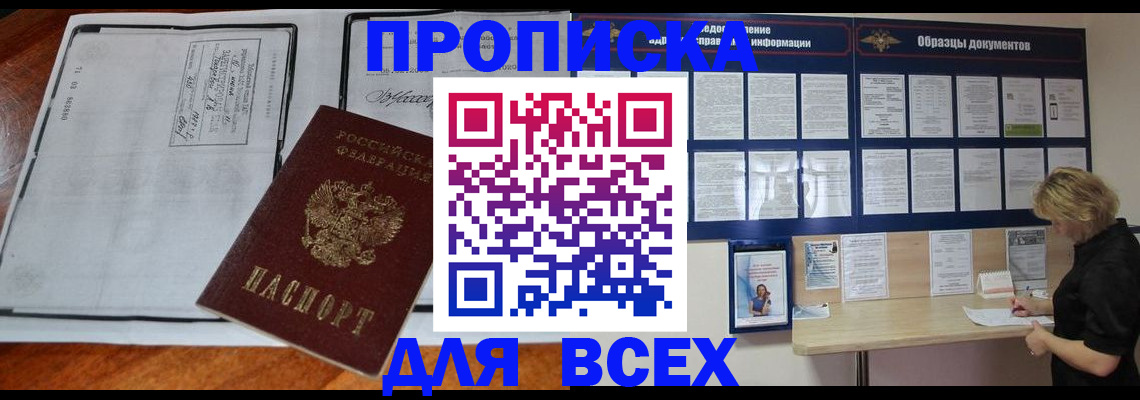 прописка поиск в Симферополе