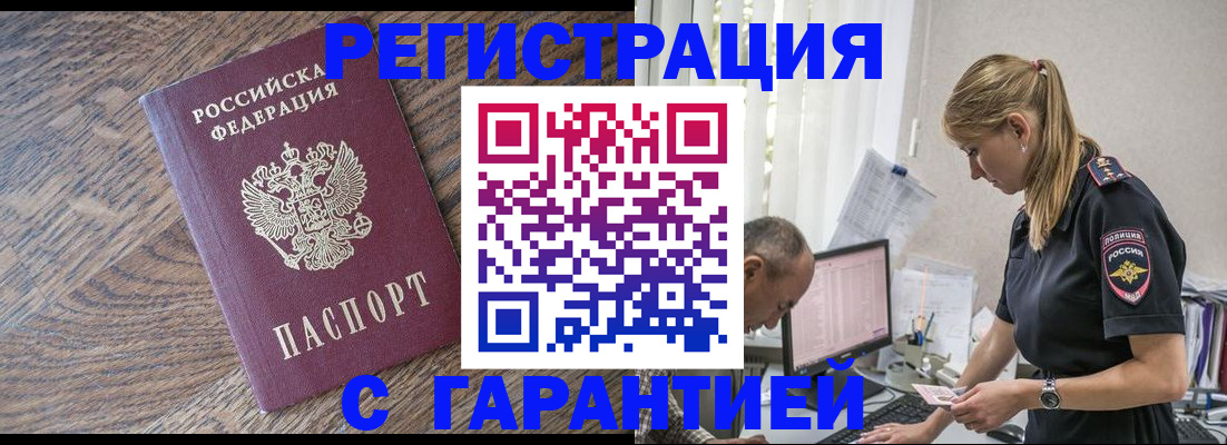 прописка для работы в Симферополе