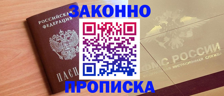 временная регистрация поиск в Симферополе