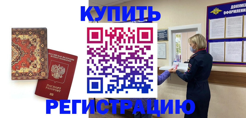 прописка для военкомата в Симферополе