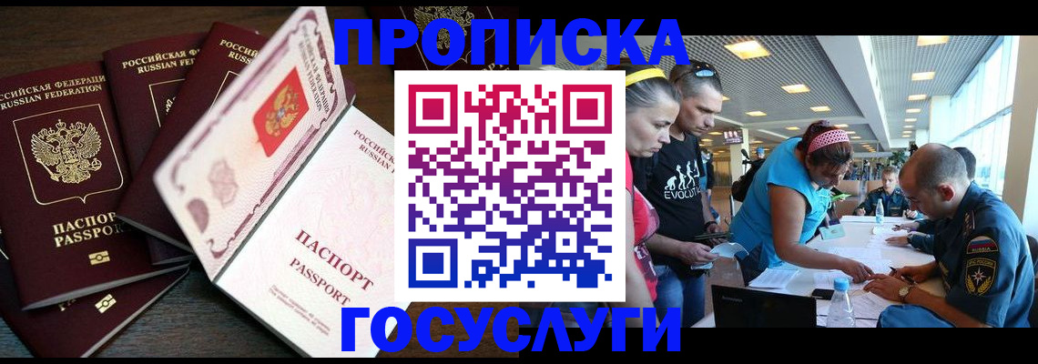 прописка иностранных граждан в Симферополе