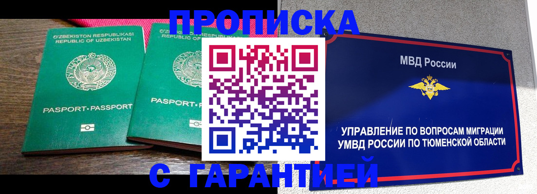прописка иностранных граждан в Симферополе