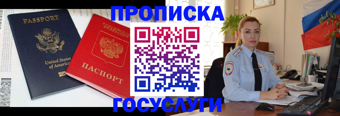прописка паспорт в Симферополе